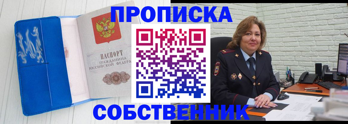 прописка законно в Мирном
