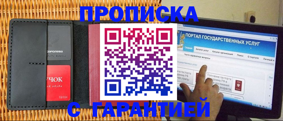 временная регистрация законно в Мирном