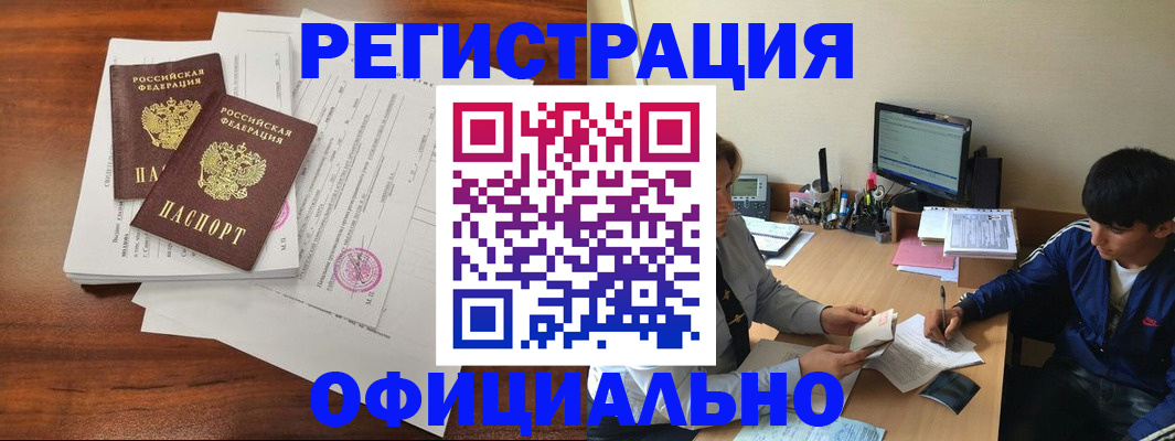 временная регистрация надежно в Мирном