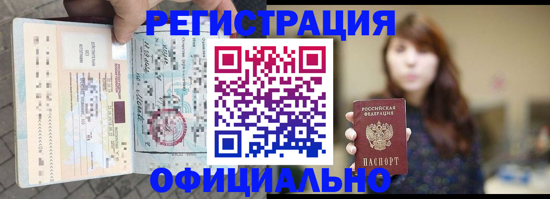 прописка в квартире в Мирном