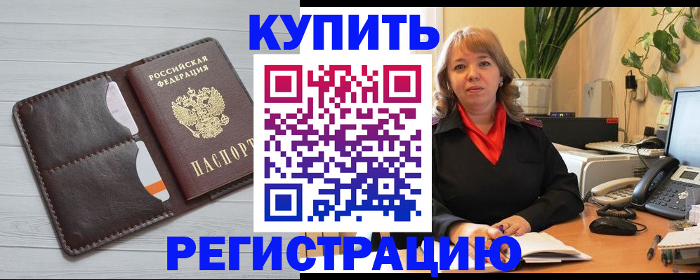 прописка законно в Мирном