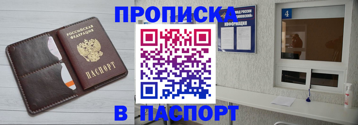прописка регистрация в Мирном