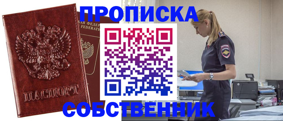 прописка штамп в Мирном