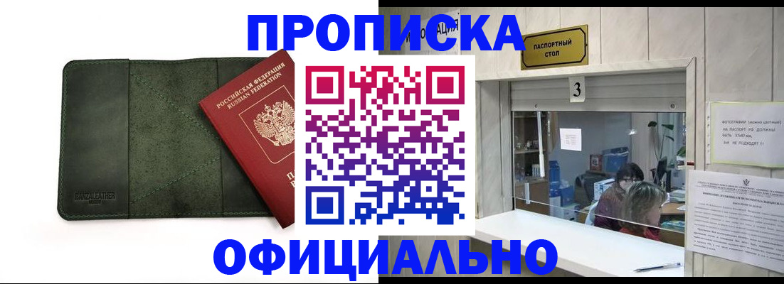 временная регистрация 2025 в Мирном