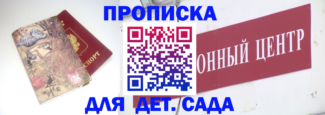 прописка штамп в Мирном