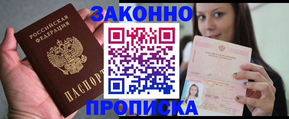 временная регистрация законно в Мирном