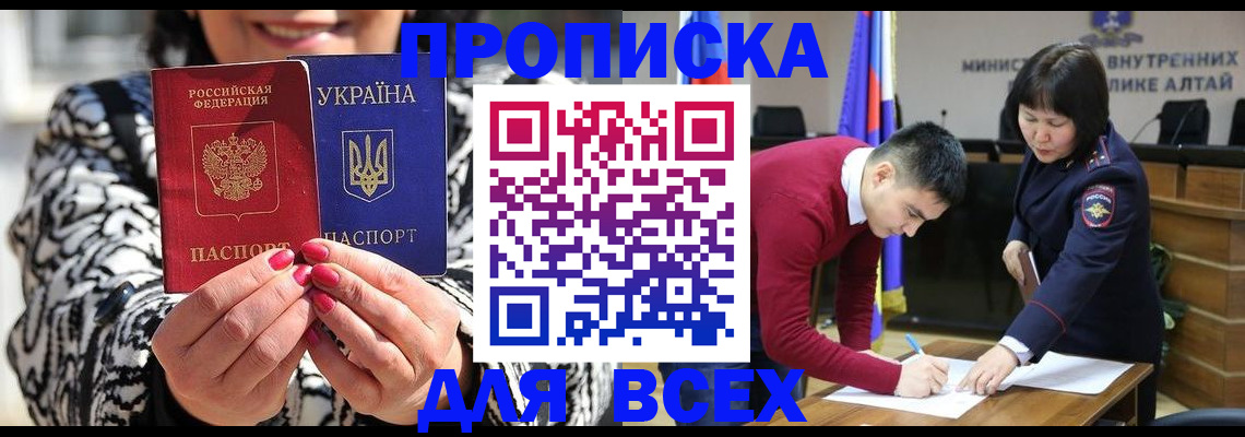 купить прописку в Мирном