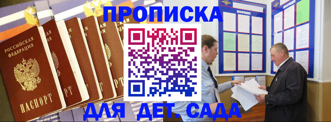 прописка регистрация в Мирном