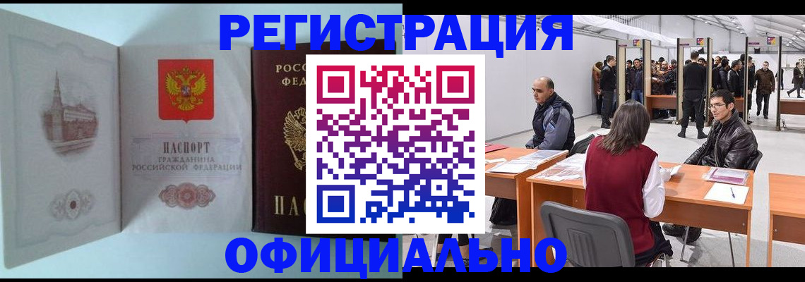 прописка для школы в Мирном